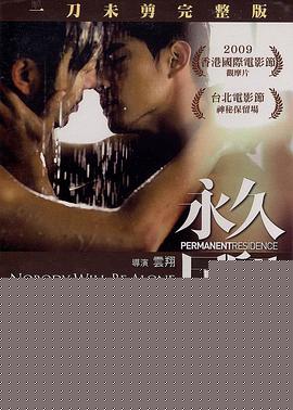 永久居留