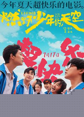 燃野少年的天空