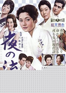 漂流的夜1960