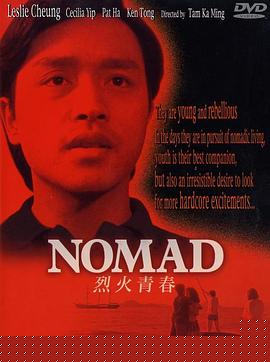 烈火青春