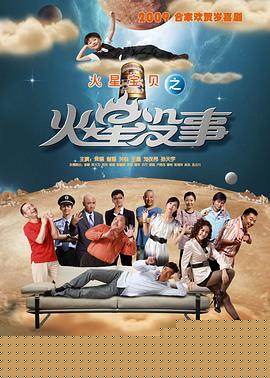 火星没事