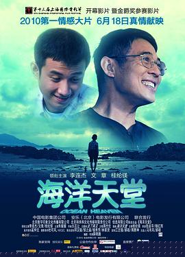海洋天堂