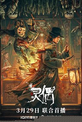 灵偶
