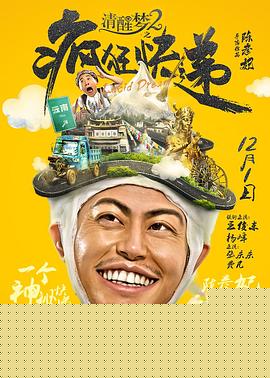 清醒梦2之疯狂快递