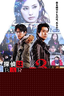 泡吧侦探3