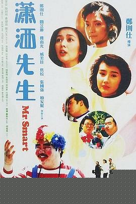 潇洒先生