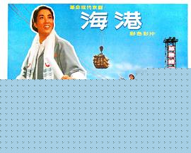海港