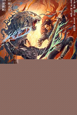 浪子降魔