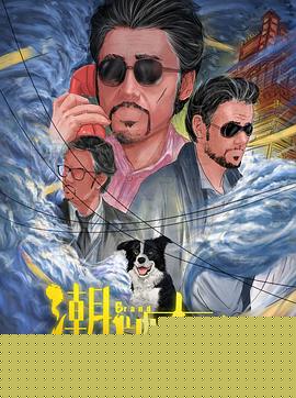 潮牌大叔