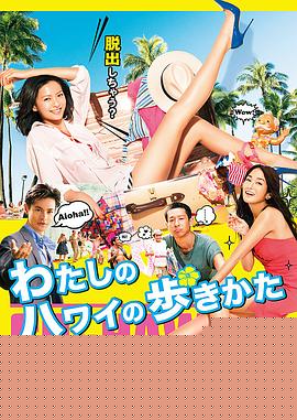 漫步夏威夷