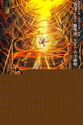 津沽奇谭1：暗城杀机