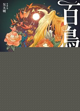百鸟朝凤