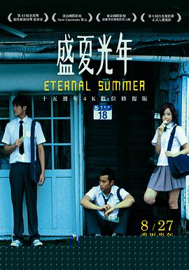 盛夏光年