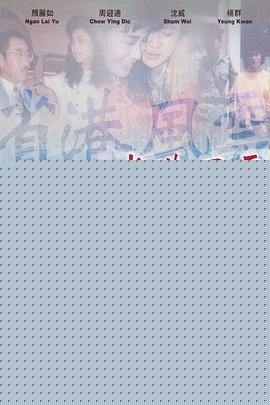 省港风云