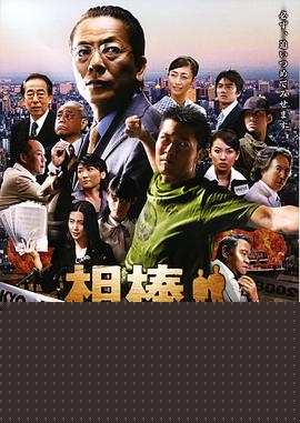 相棒剧场版