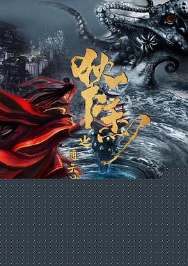 狄仁杰之通天神教