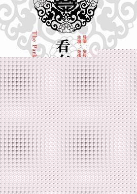 看车人的七月