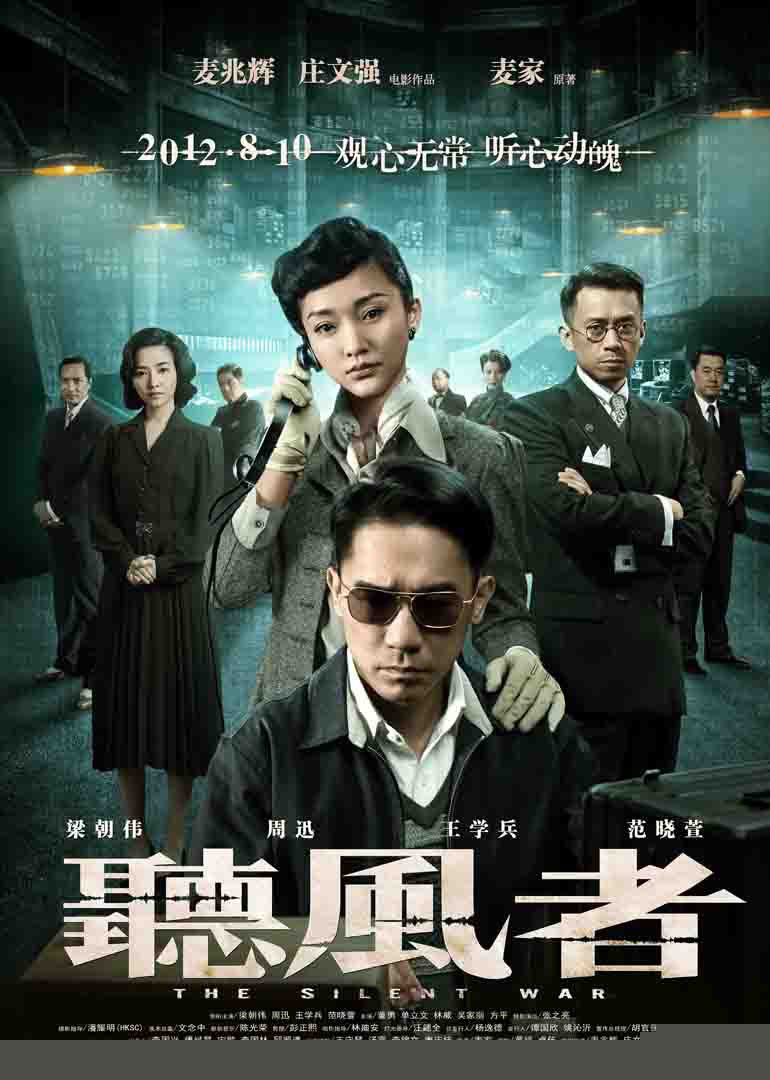 独家解密《听风者》拍摄全过程