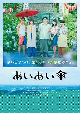 相合伞