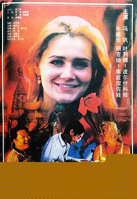 狂吻俄罗斯