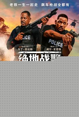 绝地战警：疾速追击