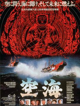 空海