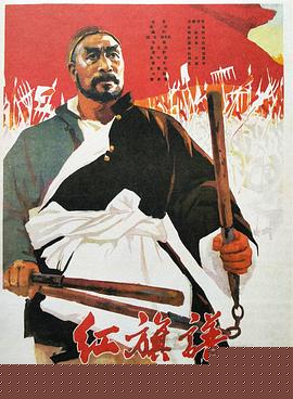 红旗谱1960