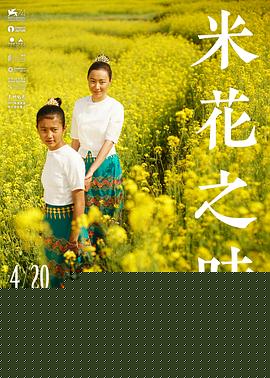 米花之味
