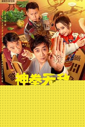 神拳无敌八卦掌