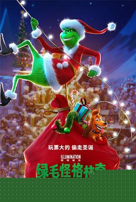 绿毛怪格林奇