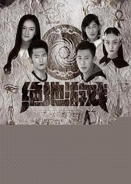 绝地游戏