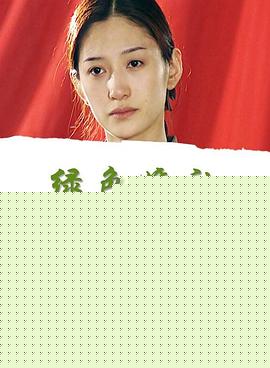 绿色婚礼
