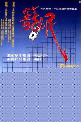 笼民