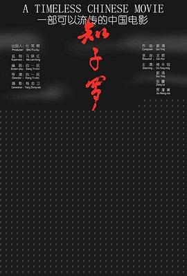 知子罗