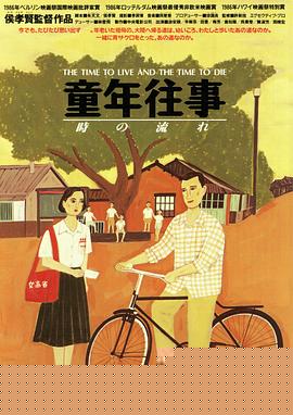 童年往事