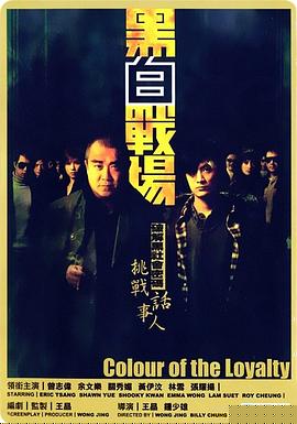 黑白战场国语