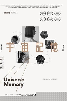 宇宙记忆
