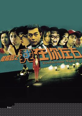阴阳路2：我在你左右国语