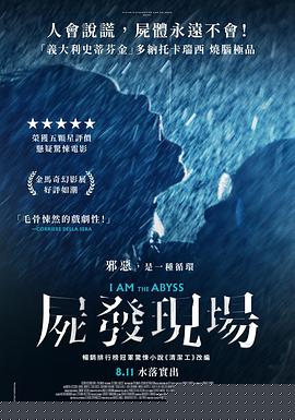 我是深渊【影视解说】