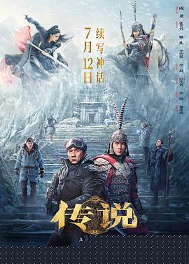 传说2024预告片