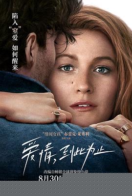 爱情，到此为止预告片