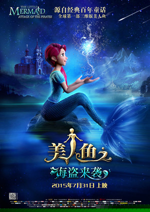 美人鱼之海盗来袭