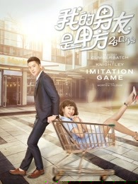 我的男友是甲方
