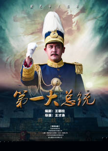 第一大总统