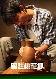 留驻桃花塬