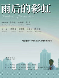 雨后的彩虹