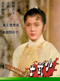 小武士