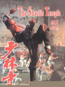 少林寺