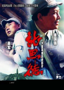 张思德