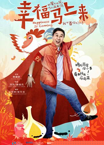 幸福马上来